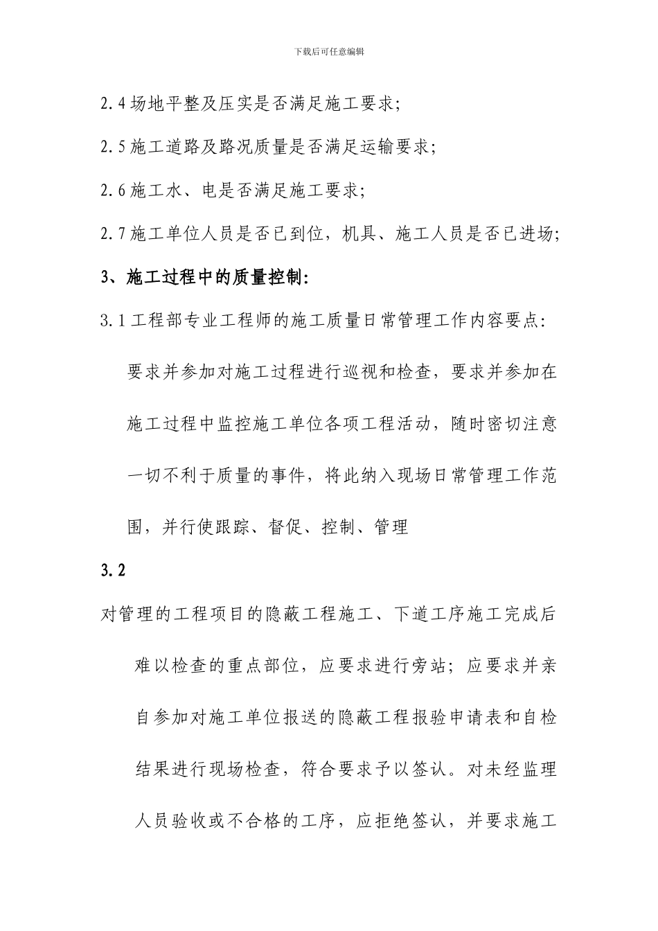 房地产企业工程部工程管理制度-secret_第3页