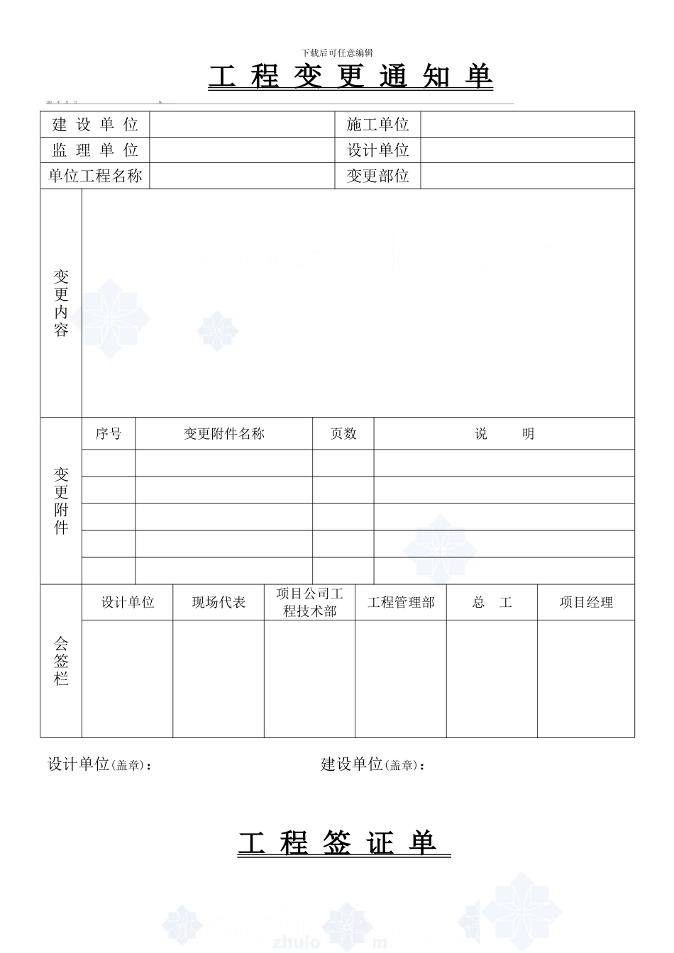 房地产企业工程管理表格大全-secret_第1页