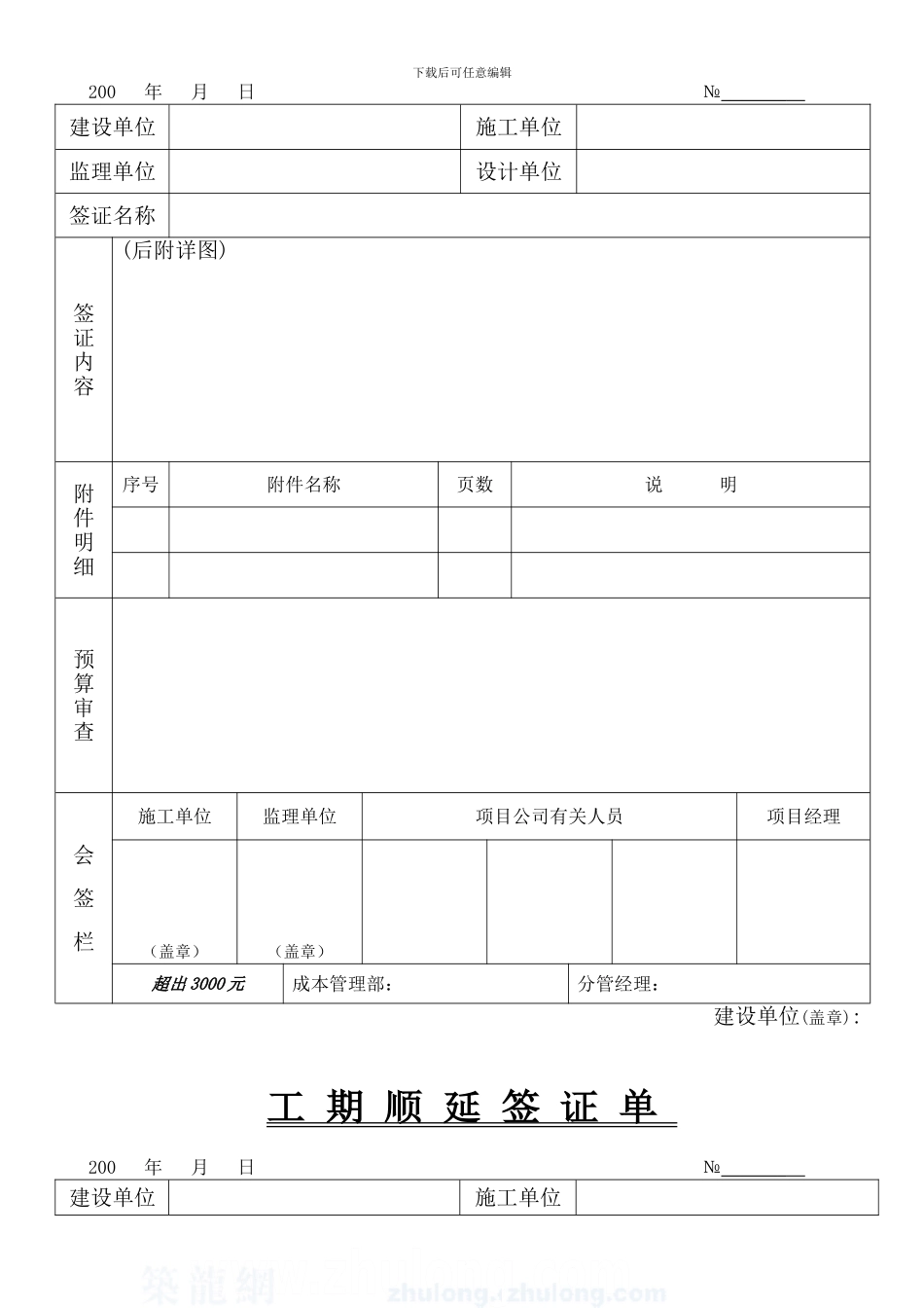 房地产企业工程管理表格大全-secret_第2页