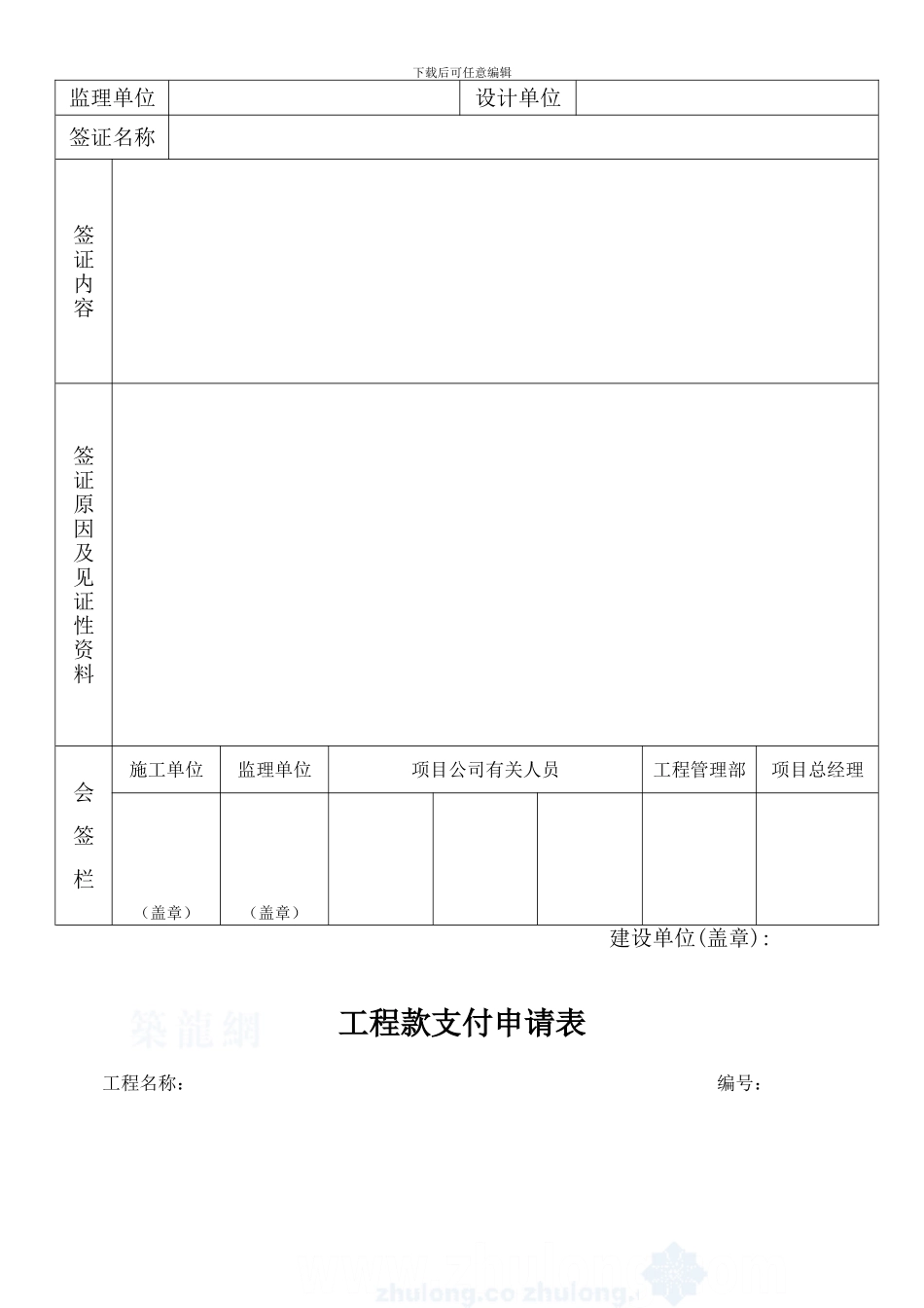 房地产企业工程管理表格大全-secret_第3页