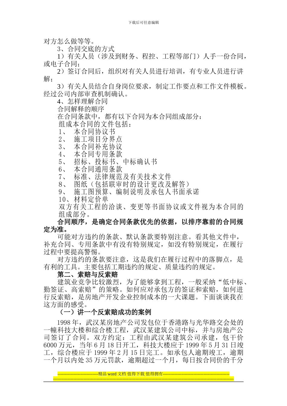 房地产企业建设工程施工合同履行过程中的法律风险管理有关问题_第2页
