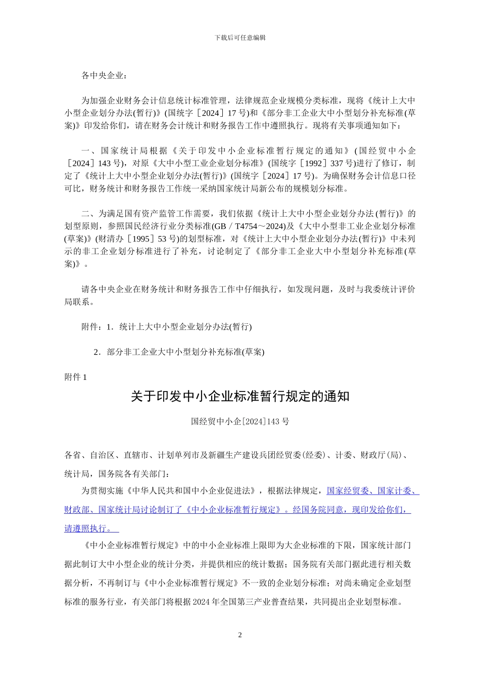 房地产企业规模划分标准规定及研究_第2页