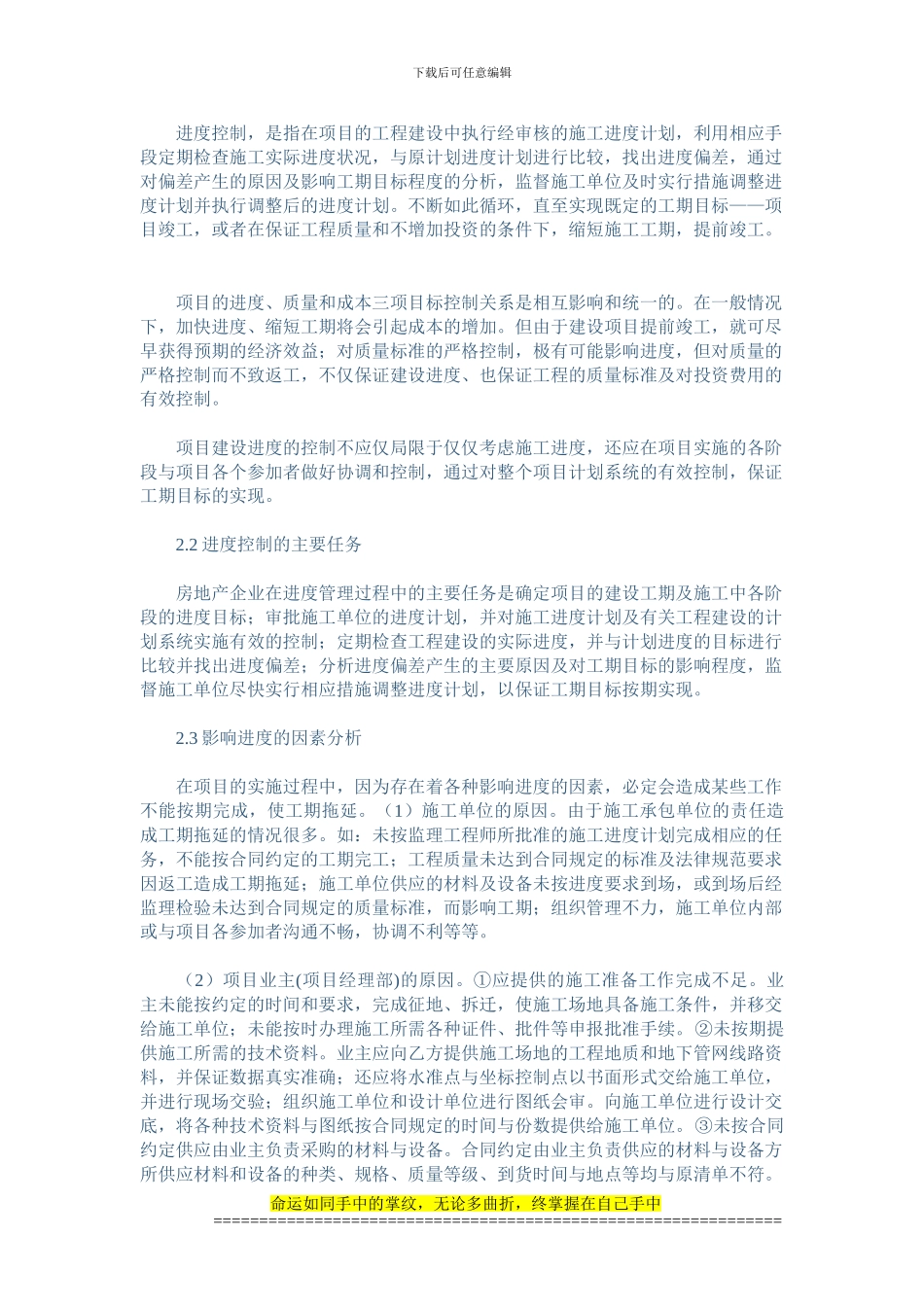 房地产企业施工进度管理_第2页