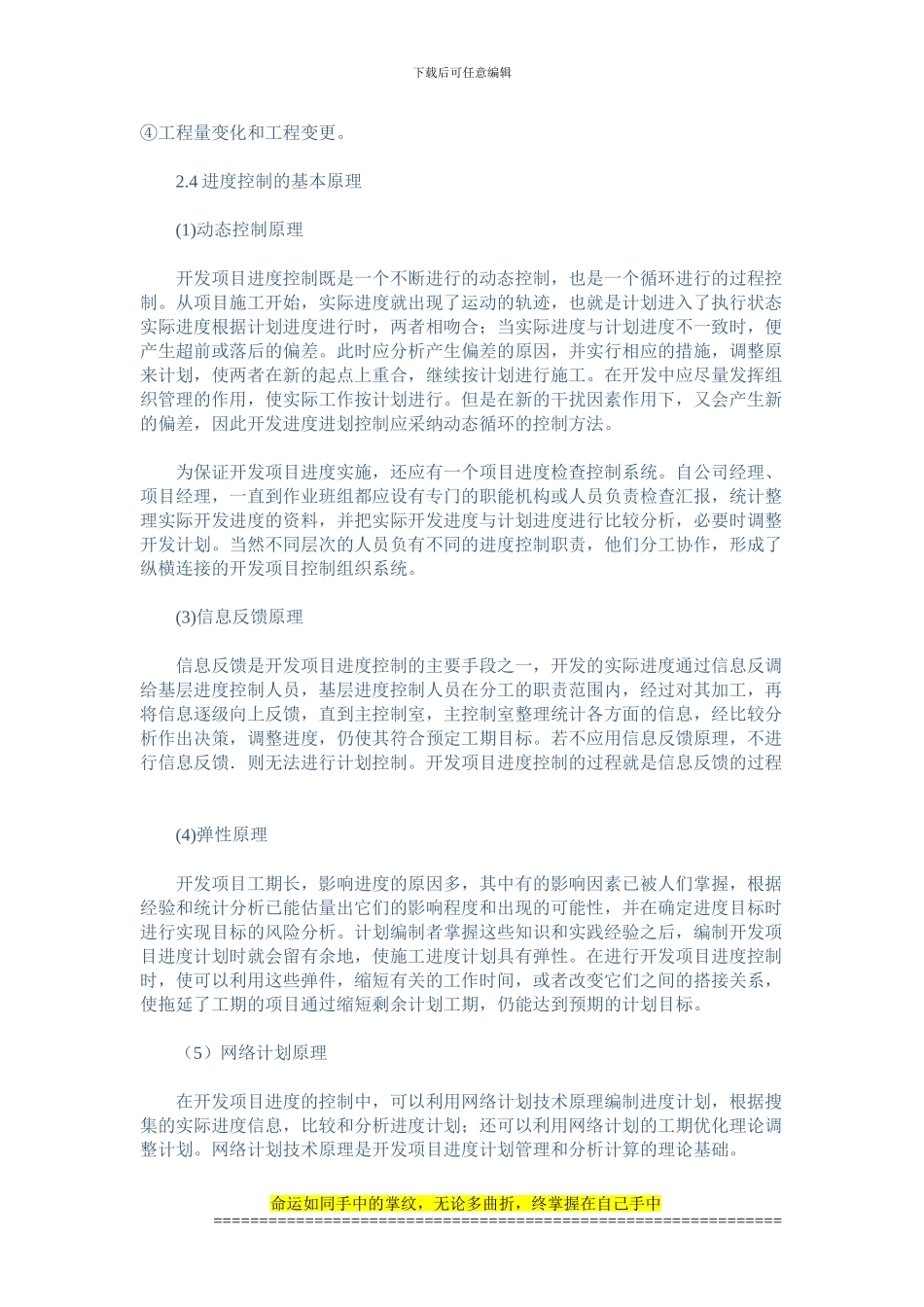 房地产企业施工进度管理_第3页