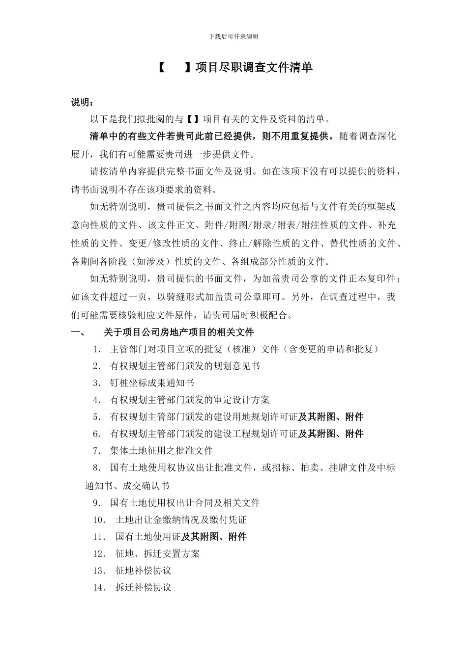 房地产企业融资项目资料清单_第1页
