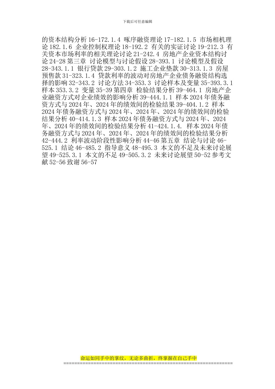 房地产企业论文：房地产企业-资本结构-银行贷款-施工企业垫款-房屋预售款_第2页