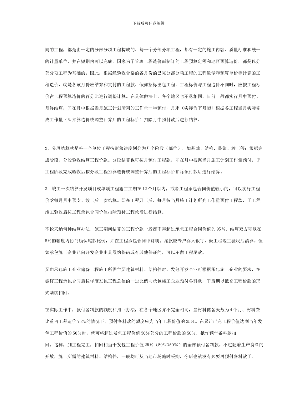 房地产会计实务之发包开发工程及其价款结算的核算_第2页
