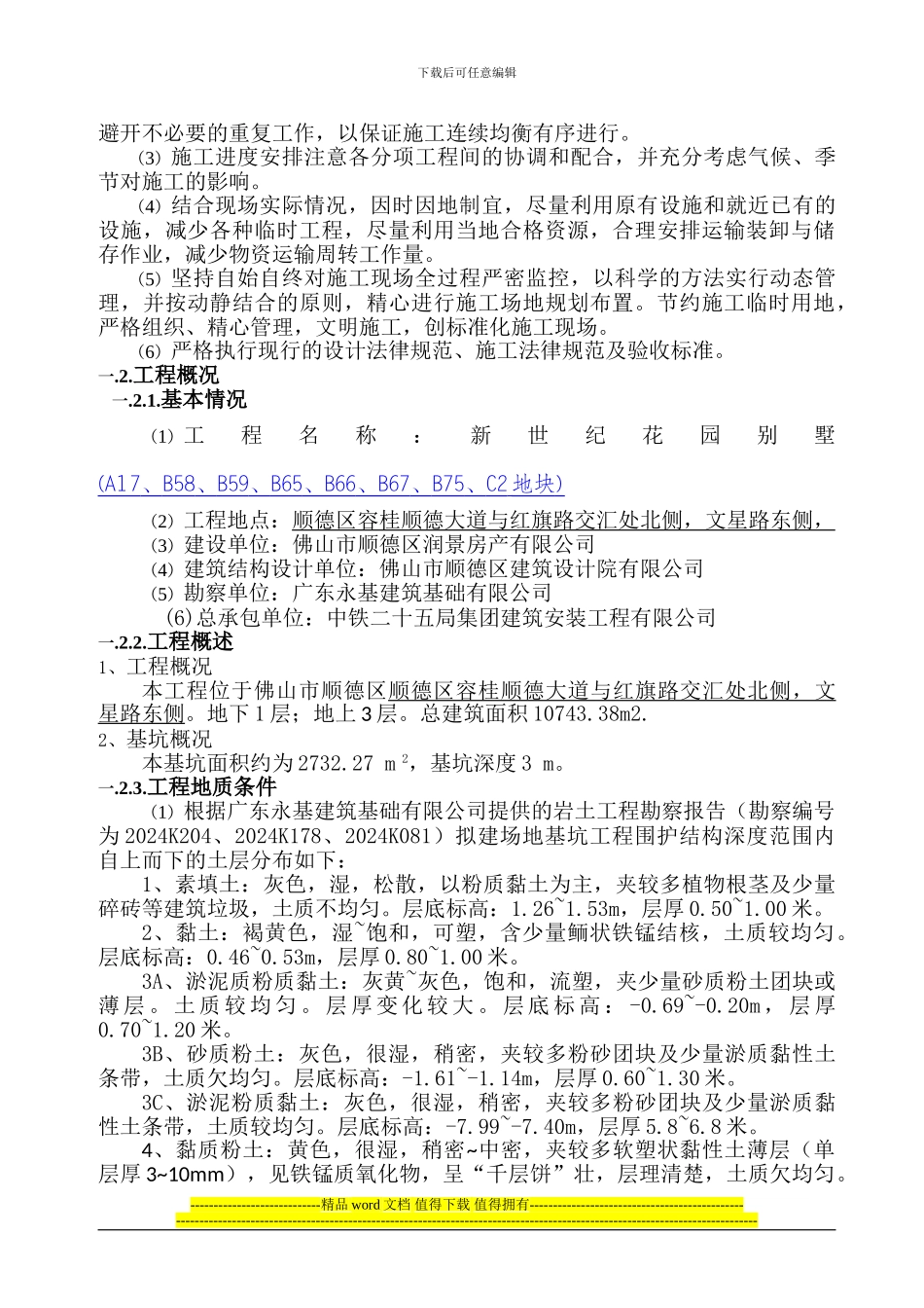 房地产公司办公楼基坑放坡开挖支护施工方案-2_第2页