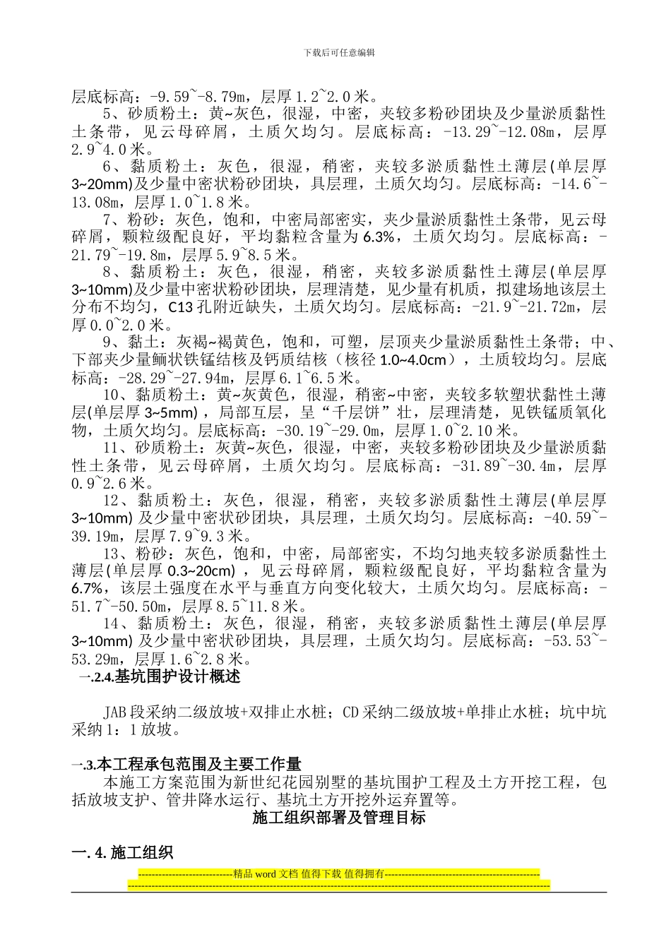 房地产公司办公楼基坑放坡开挖支护施工方案-2_第3页