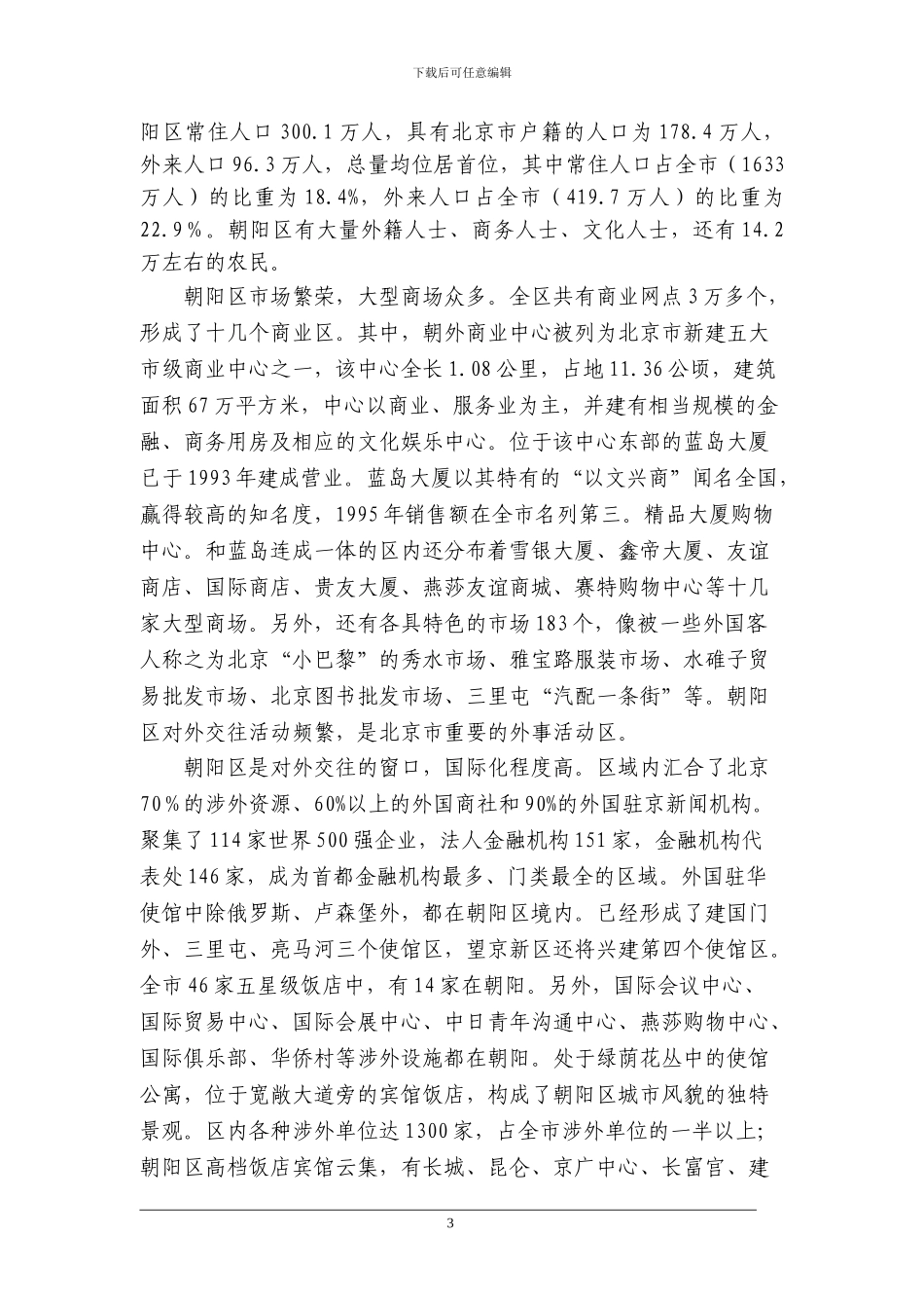 房地产估价技术报告_第3页