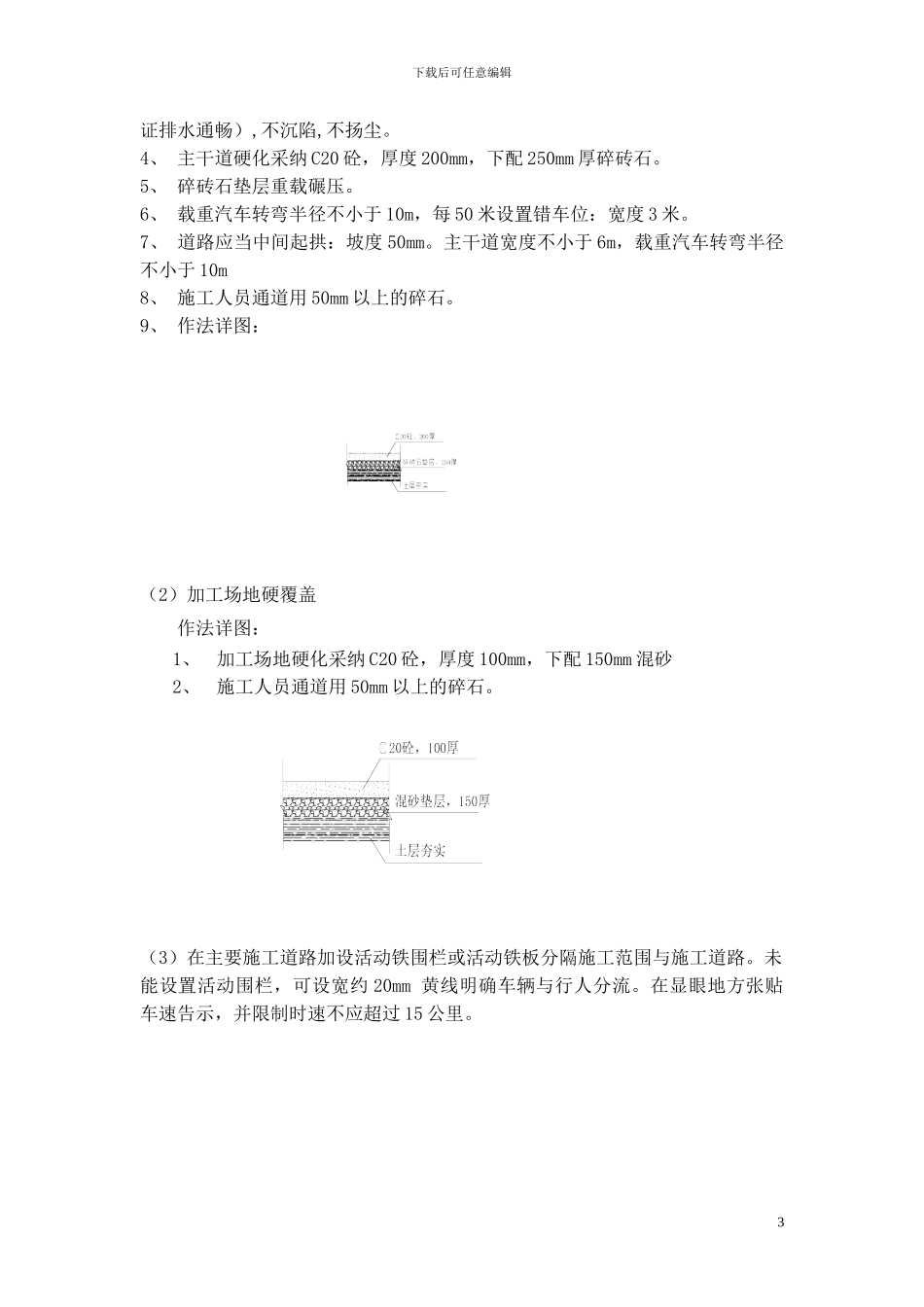 房地产公司安全文明施工管理细则2024_第3页