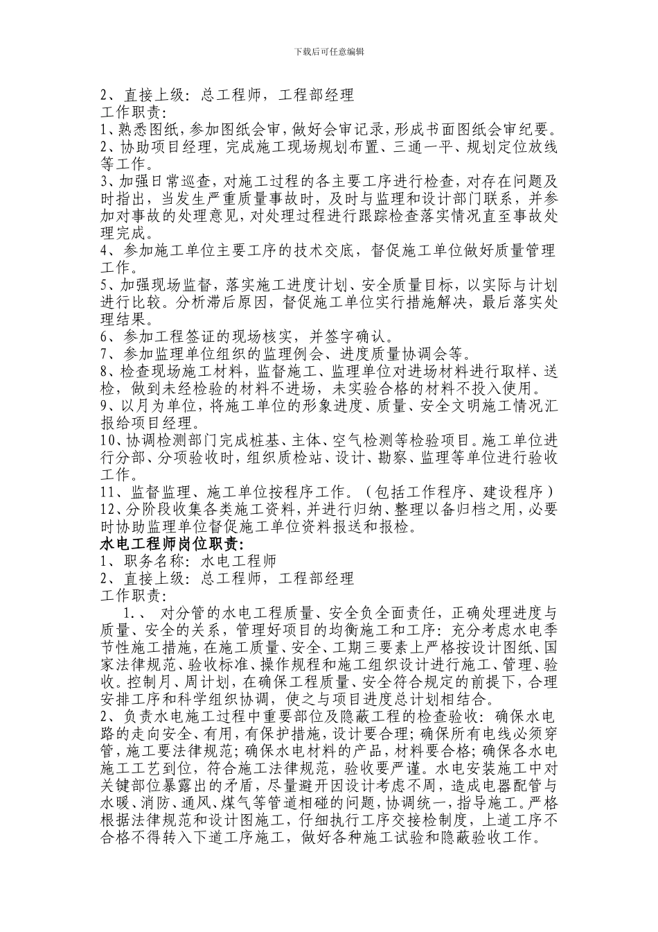 房地产公司工程部管理制度_第3页