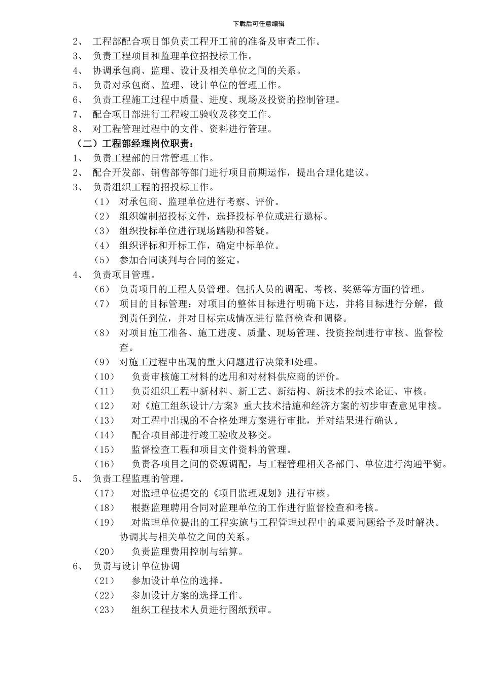 房地产公司工程部管理制度及措施-2_第2页