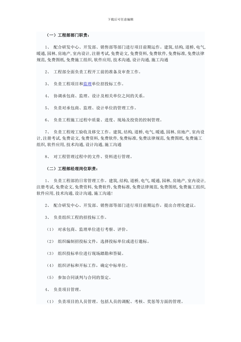 房地产公司工程部管理制度及措施_第2页