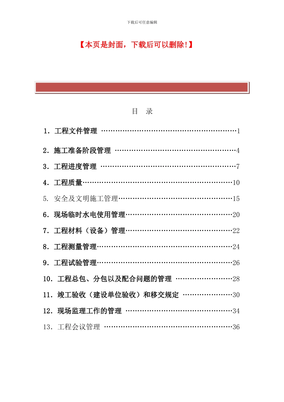房地产公司施工现场管理制度终极版_第2页