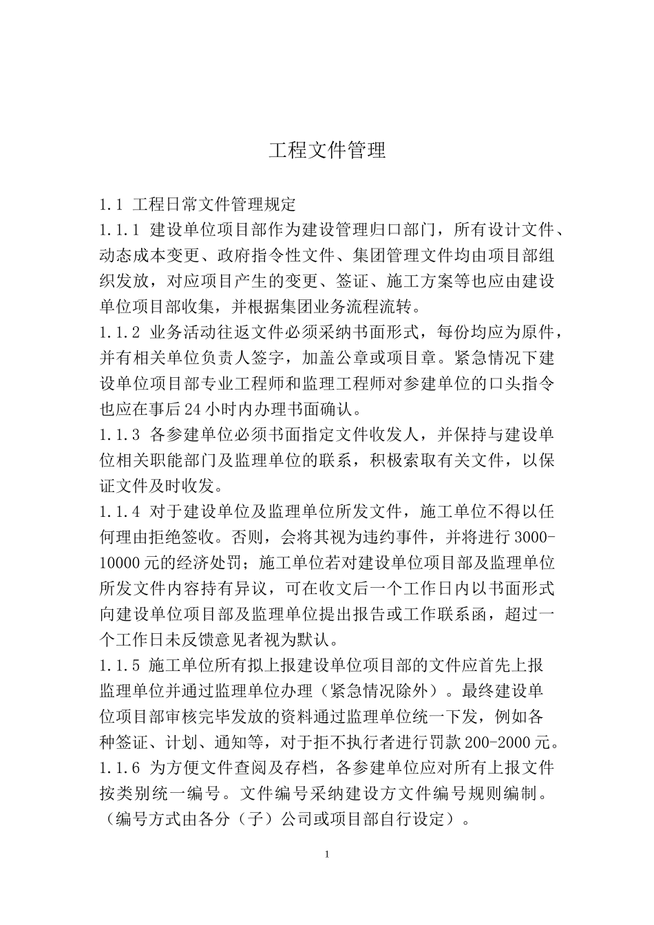 房地产公司施工现场管理制度终极版_第3页