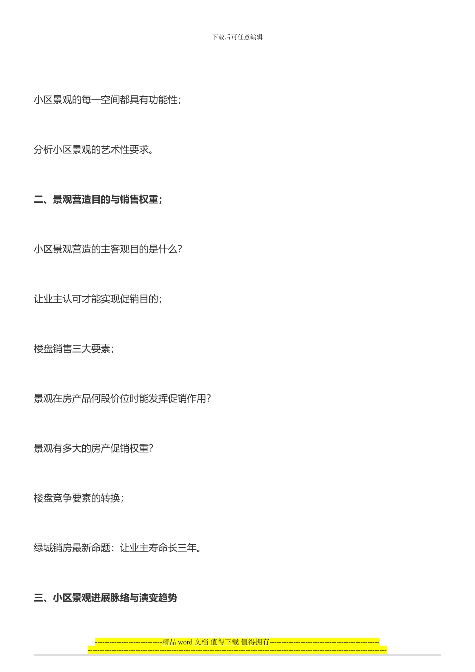 房地产内训：房企景观营造与成本控制、施工全流程把控-中房商学院_第3页