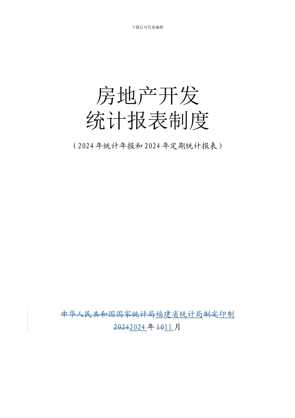 房地产制度20241111-印刷版_第1页