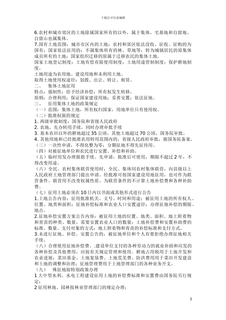 房地产制度与政策重点一二章_第3页