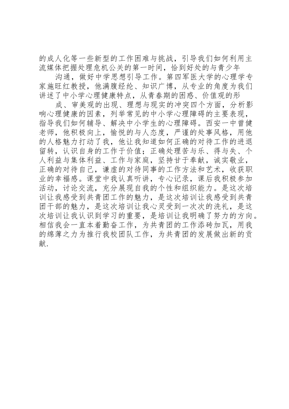 省团委培训体会_第2页