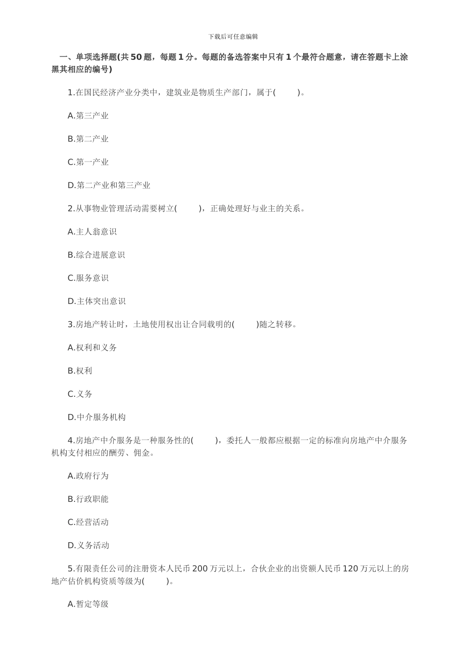 房地产制度政策_第1页