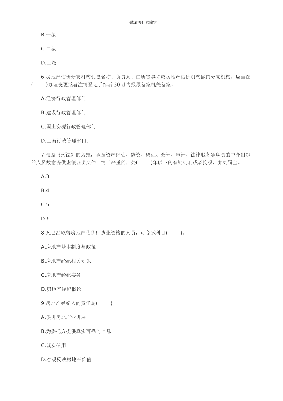 房地产制度政策_第2页