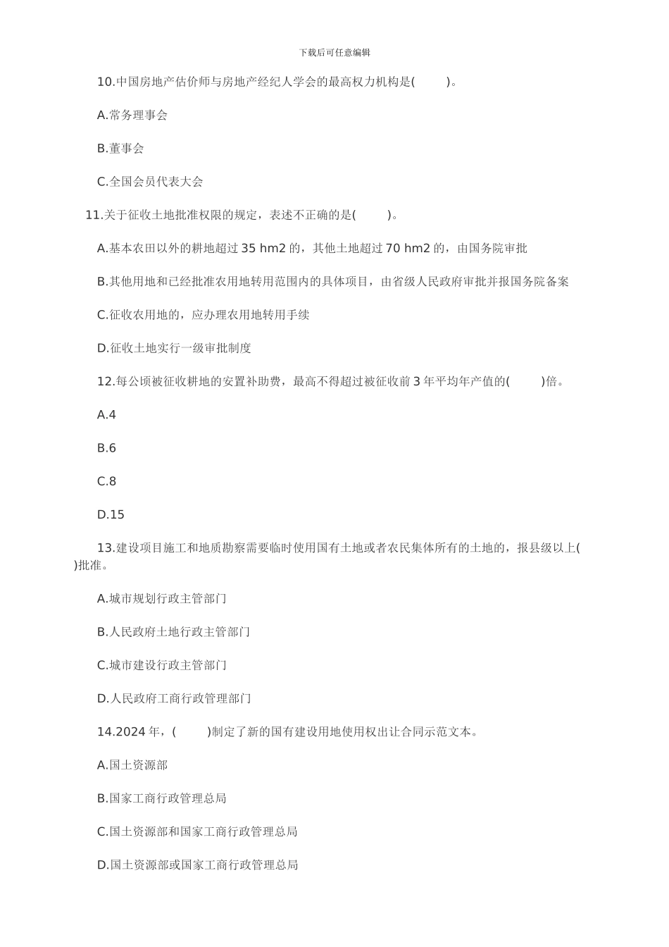 房地产制度政策_第3页