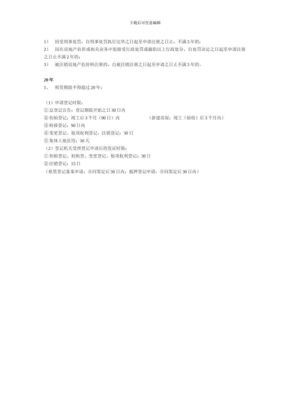 房地产制度相关日期汇总_第3页