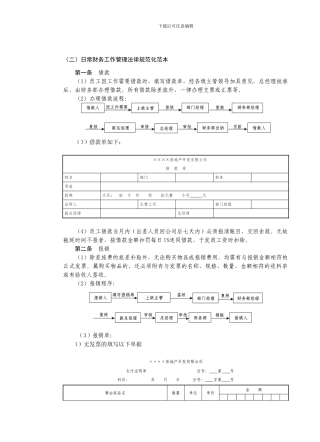 房地产制度管理--日常财务工作管理规范化范本