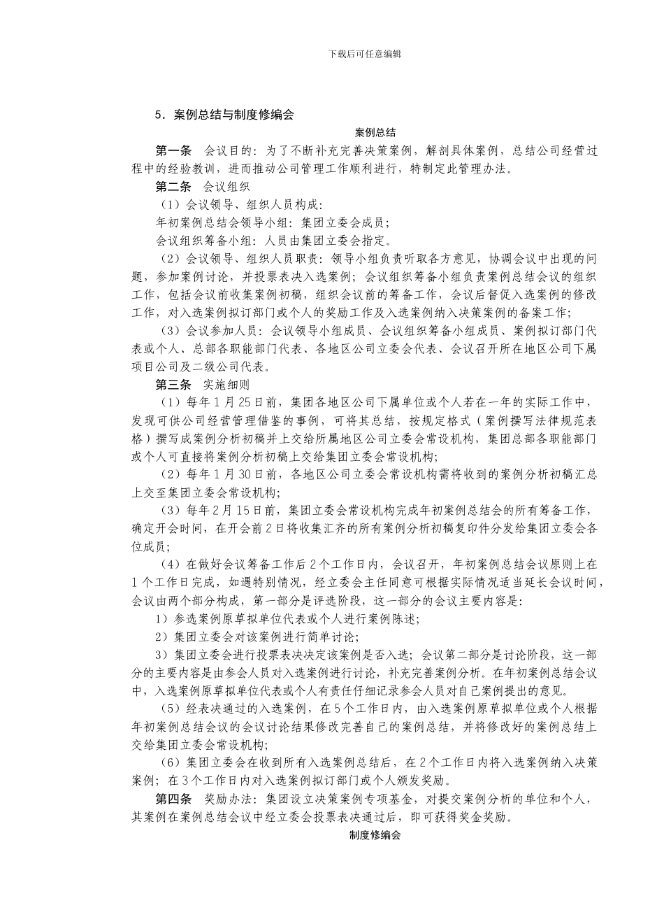 房地产制度管理--案例总结与制度修编会_第1页