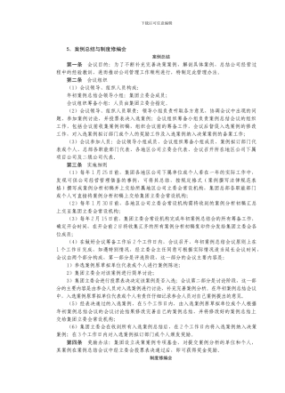 房地产制度管理--案例总结与制度修编会