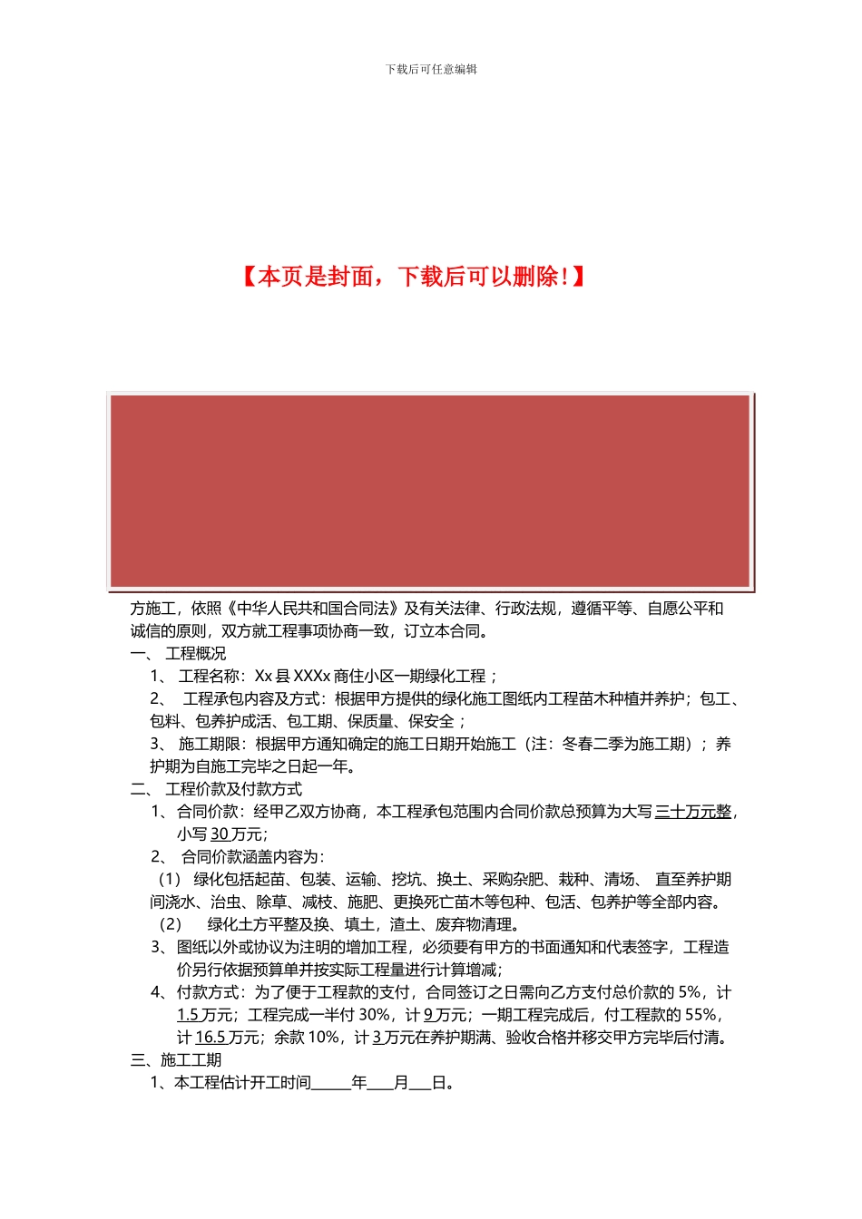 房地产园林绿化施工合同_第2页