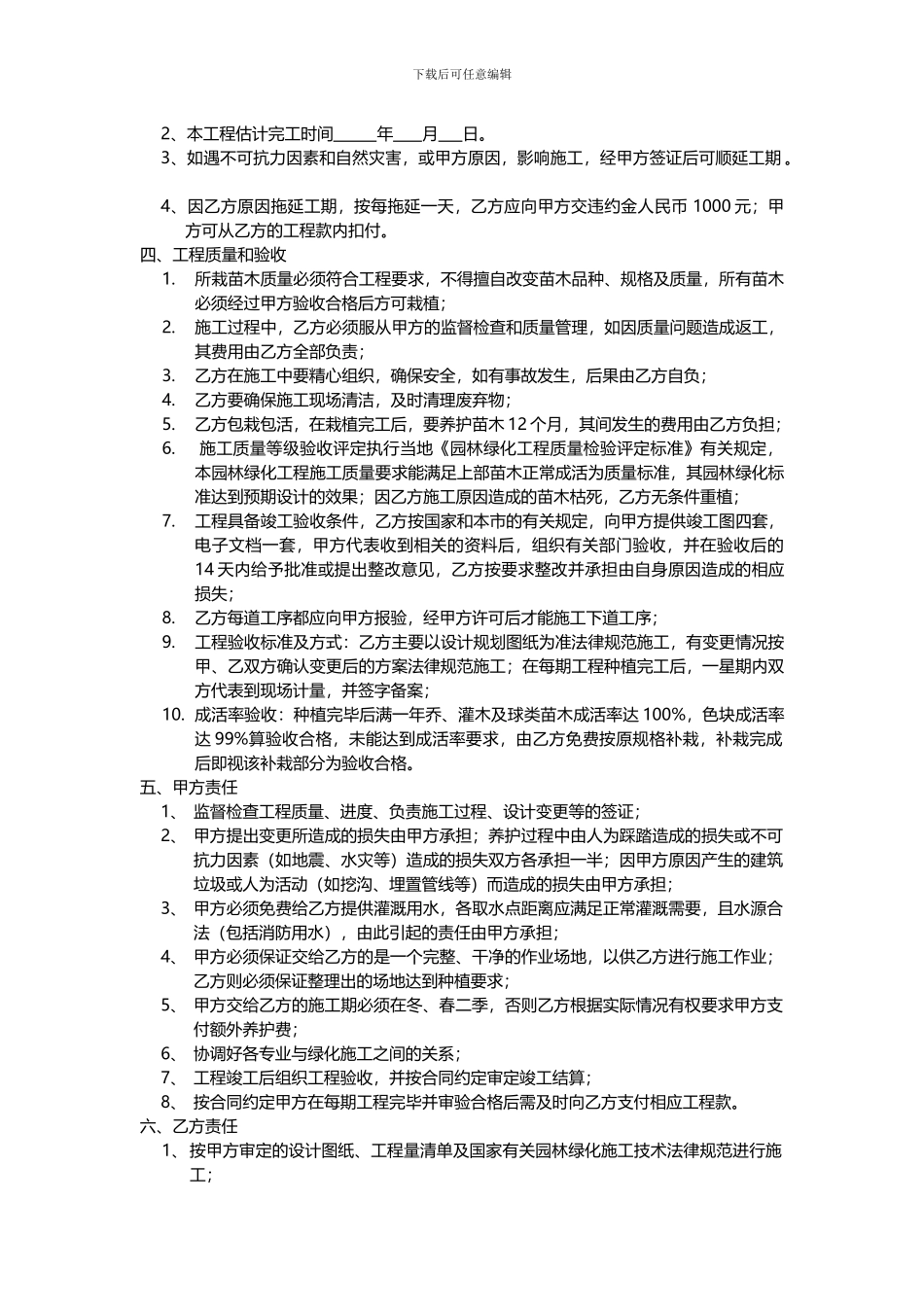 房地产园林绿化施工合同_第3页