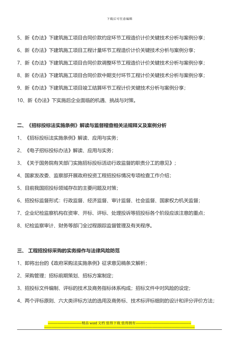 房地产培训2024建筑工程施工发包及招标投标法实施培训_第2页