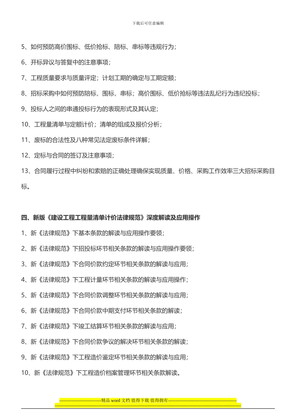 房地产培训2024建筑工程施工发包及招标投标法实施培训_第3页