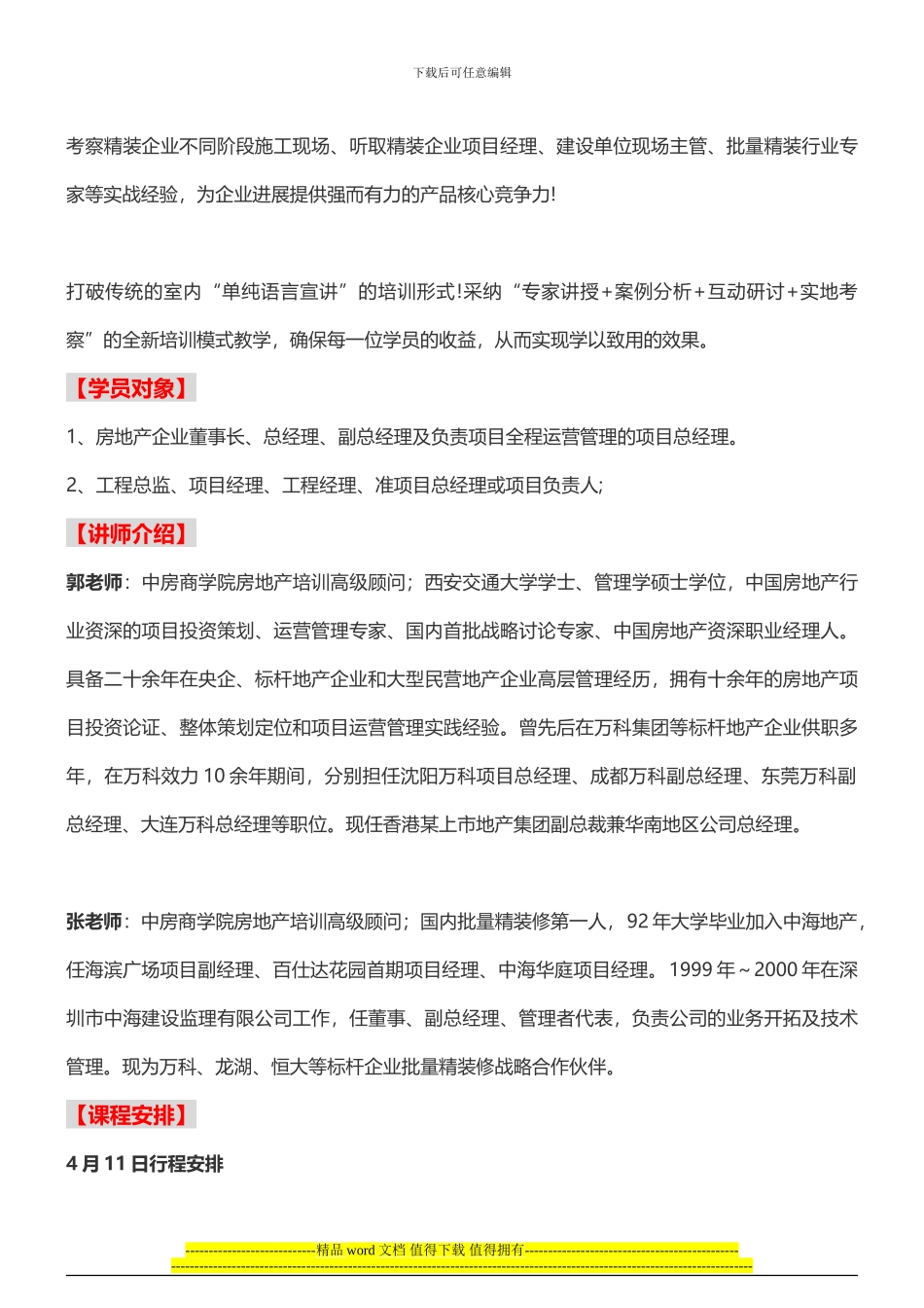 房地产培训2024批量精装修项目关键难点解析与施工现场考察_第2页
