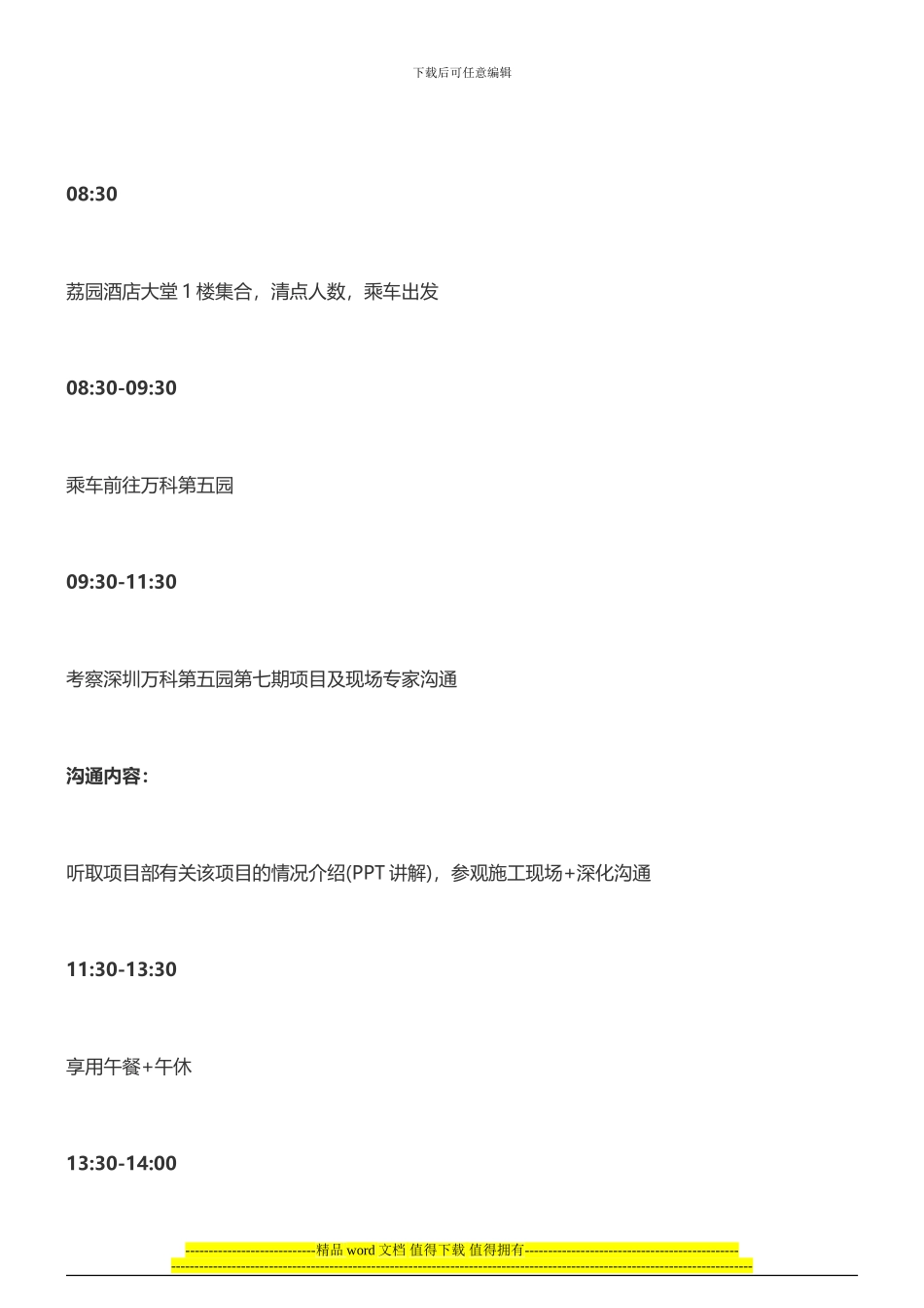 房地产培训2024批量精装修项目关键难点解析与施工现场考察_第3页