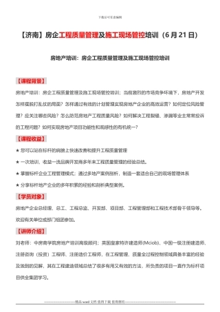 房地产培训房企工程质量管理及施工现场管控培训
