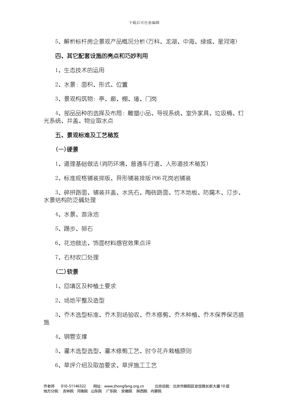 房地产培训房企景观设计及成本控制、施工效果管理培训_第3页