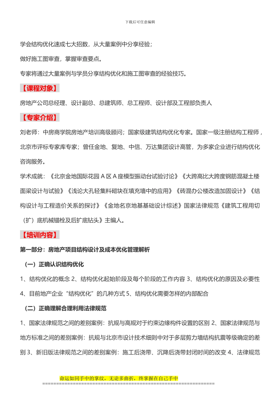 房地产培训房企结构成本优化及施工审控要点解析培训_第2页