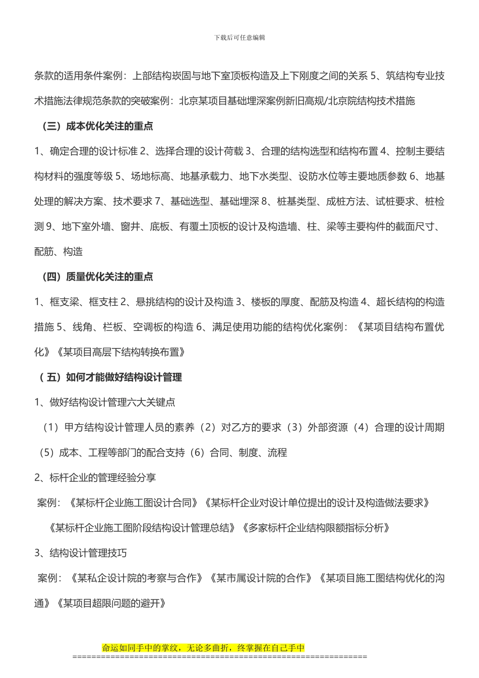 房地产培训房企结构成本优化及施工审控要点解析培训_第3页