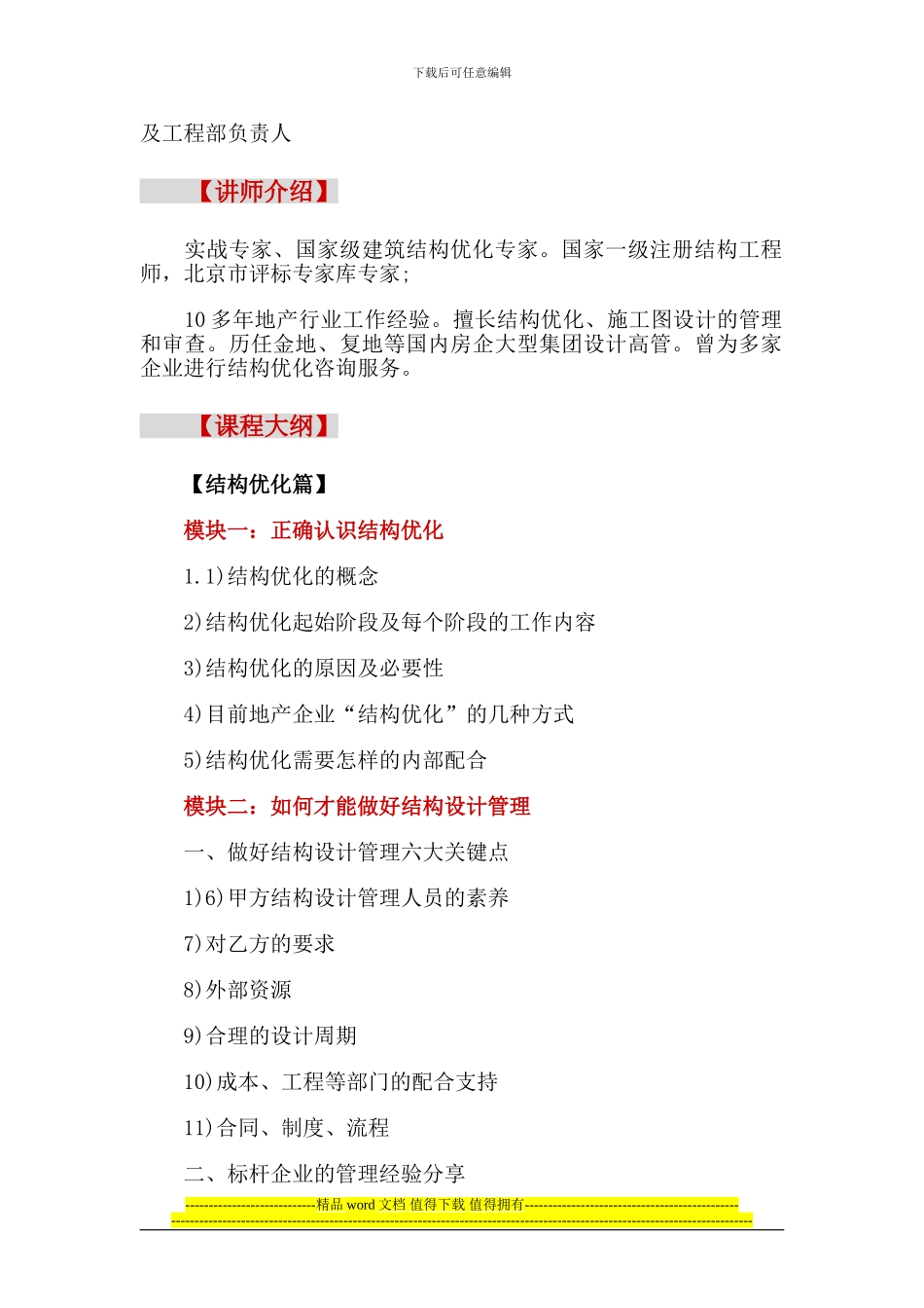 房地产培训房地产项目结构成本优化与施工图审核要点把控_第2页