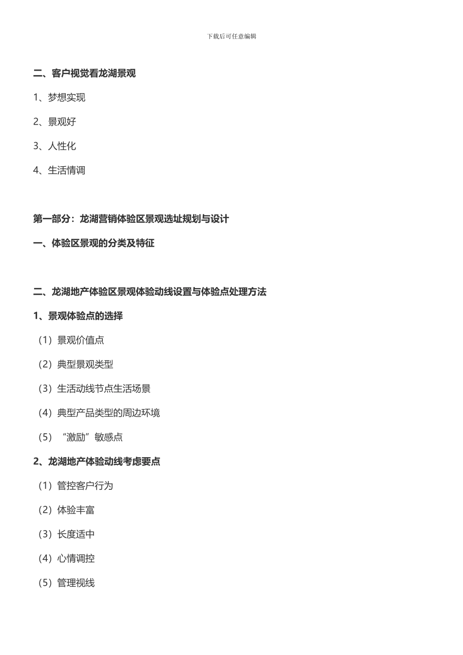 房地产培训龙湖景观设计及施工管理实战培训_第3页