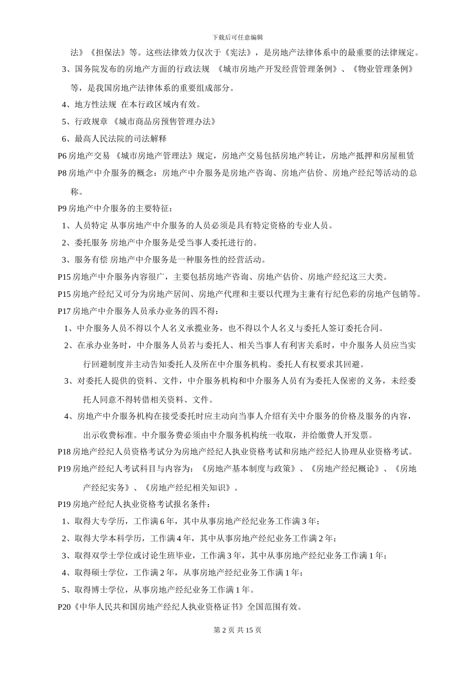 房地产基本制度与政策_第2页