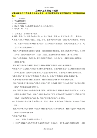 房地产基本制度与政策