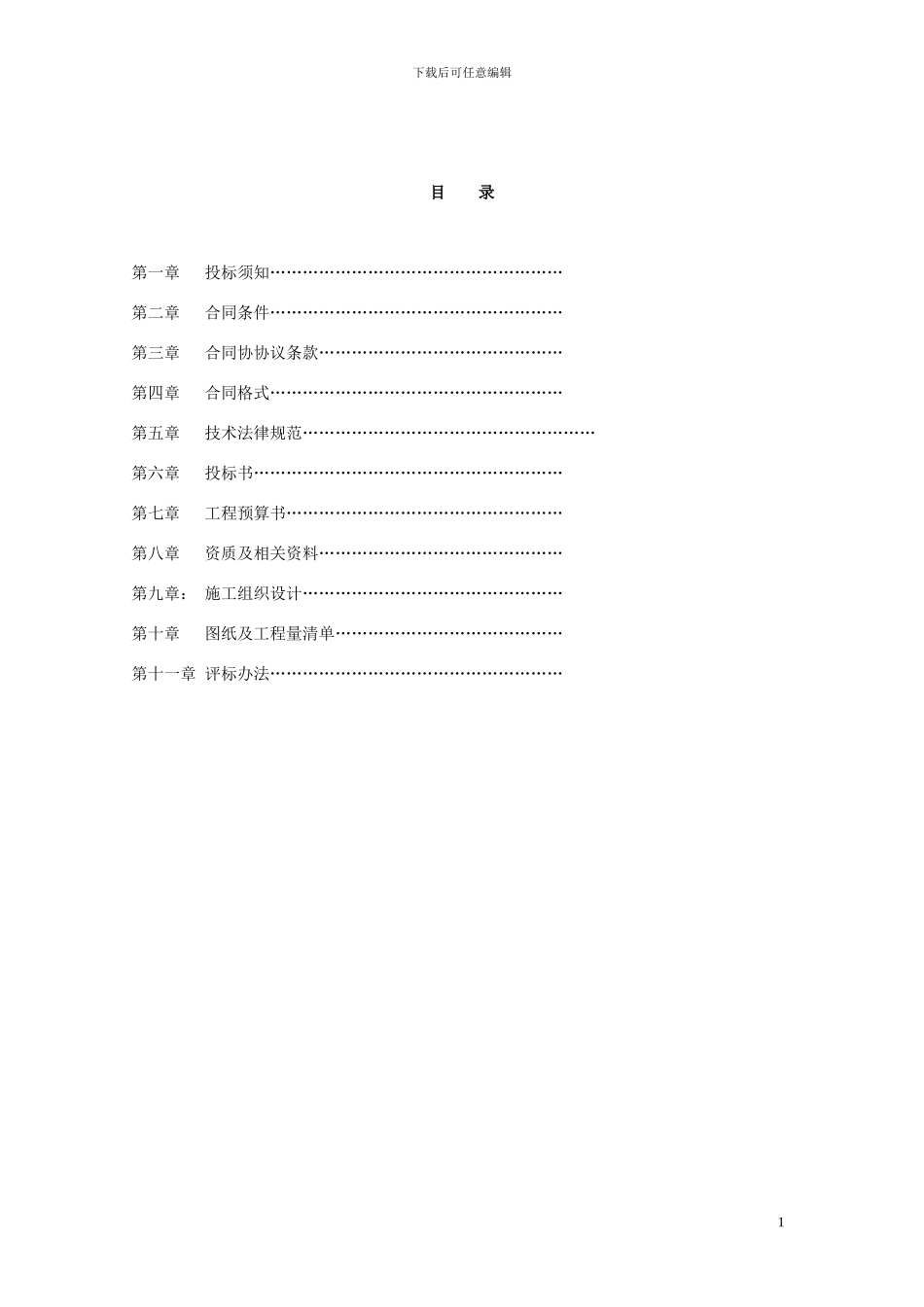 房地产工程招标书_第1页