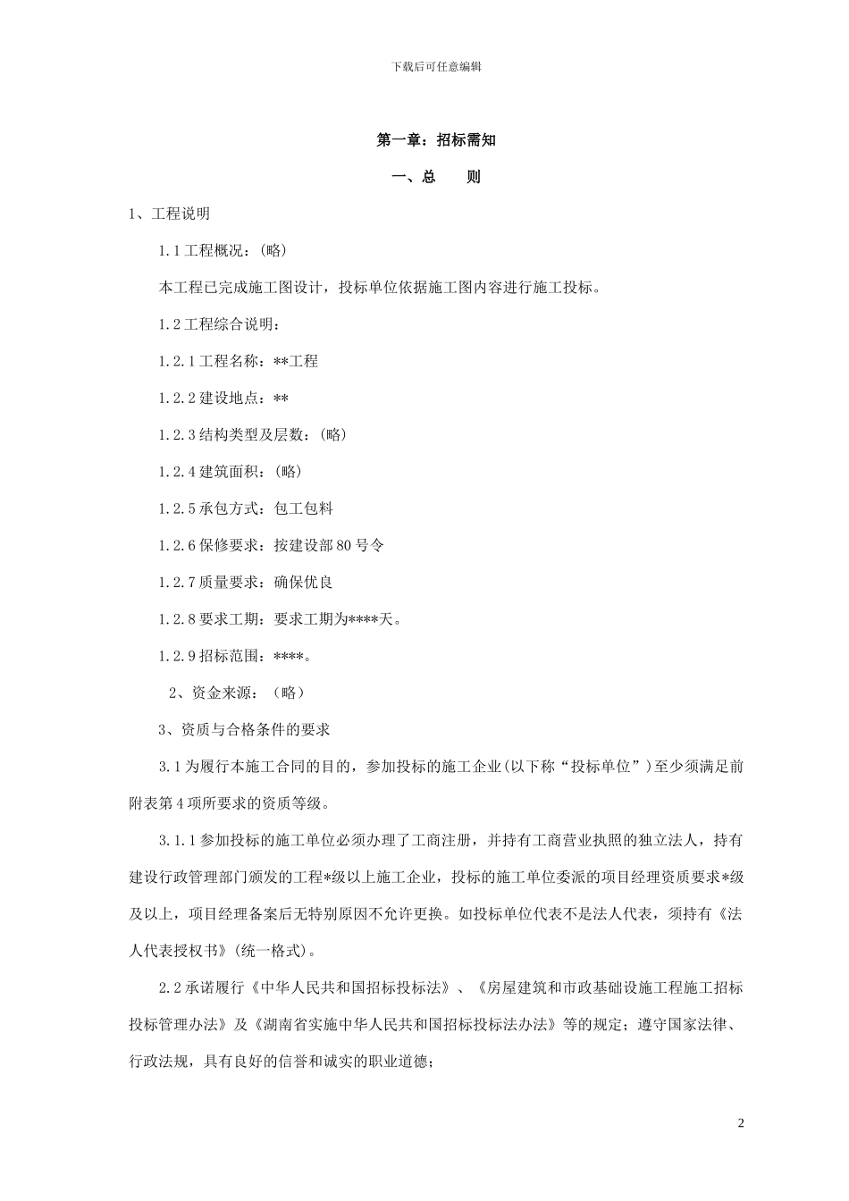 房地产工程招标书_第2页