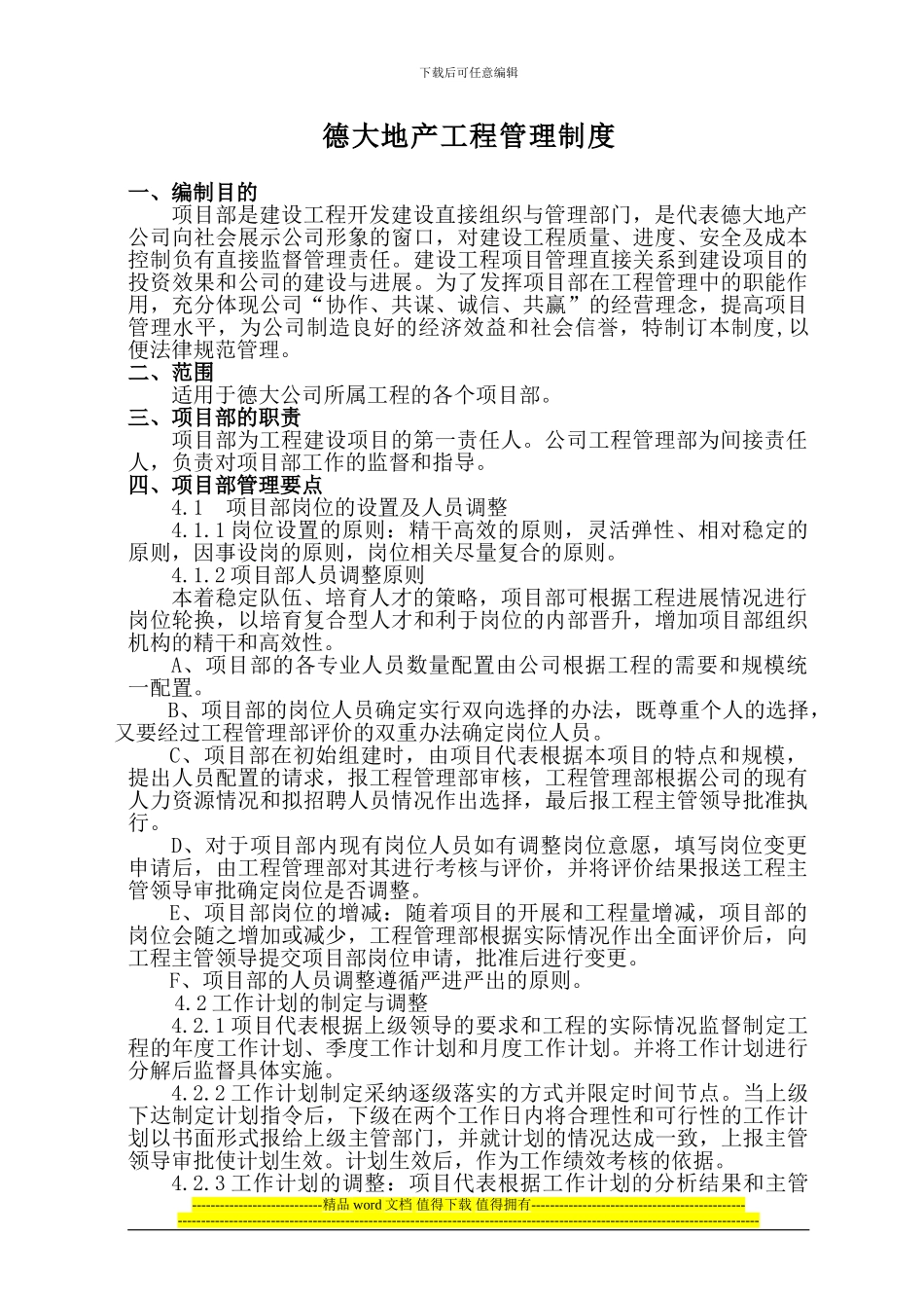 房地产工程管理制度(独家首创)_第1页