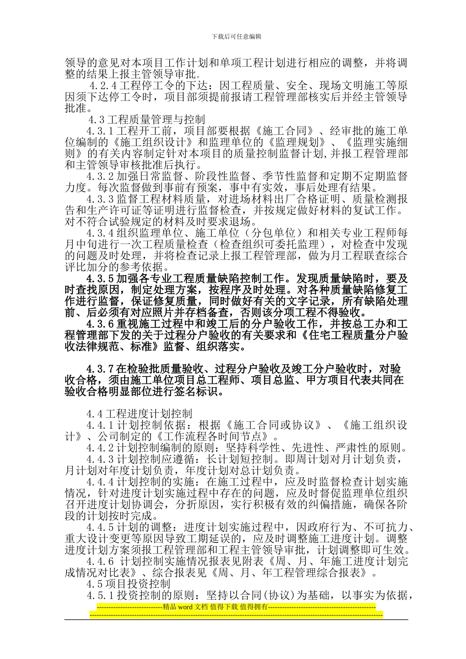 房地产工程管理制度(独家首创)_第2页