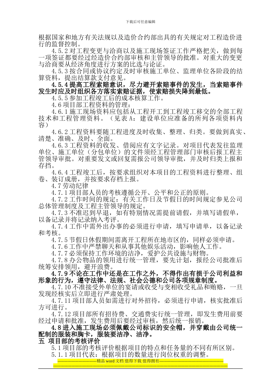 房地产工程管理制度(独家首创)_第3页